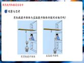 【新教材核心素養(yǎng)】北師大版物理八年級下冊9.5《探究使用機械是否省功》（教學課件+教學設計）