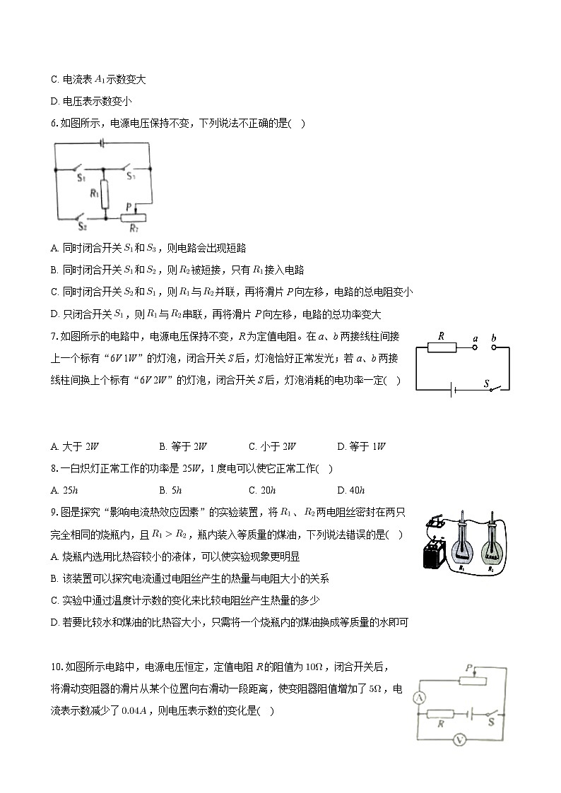 河北省唐山市友谊中学2023-2024学年九年级上学期月考物理试卷（12月份）+第2页