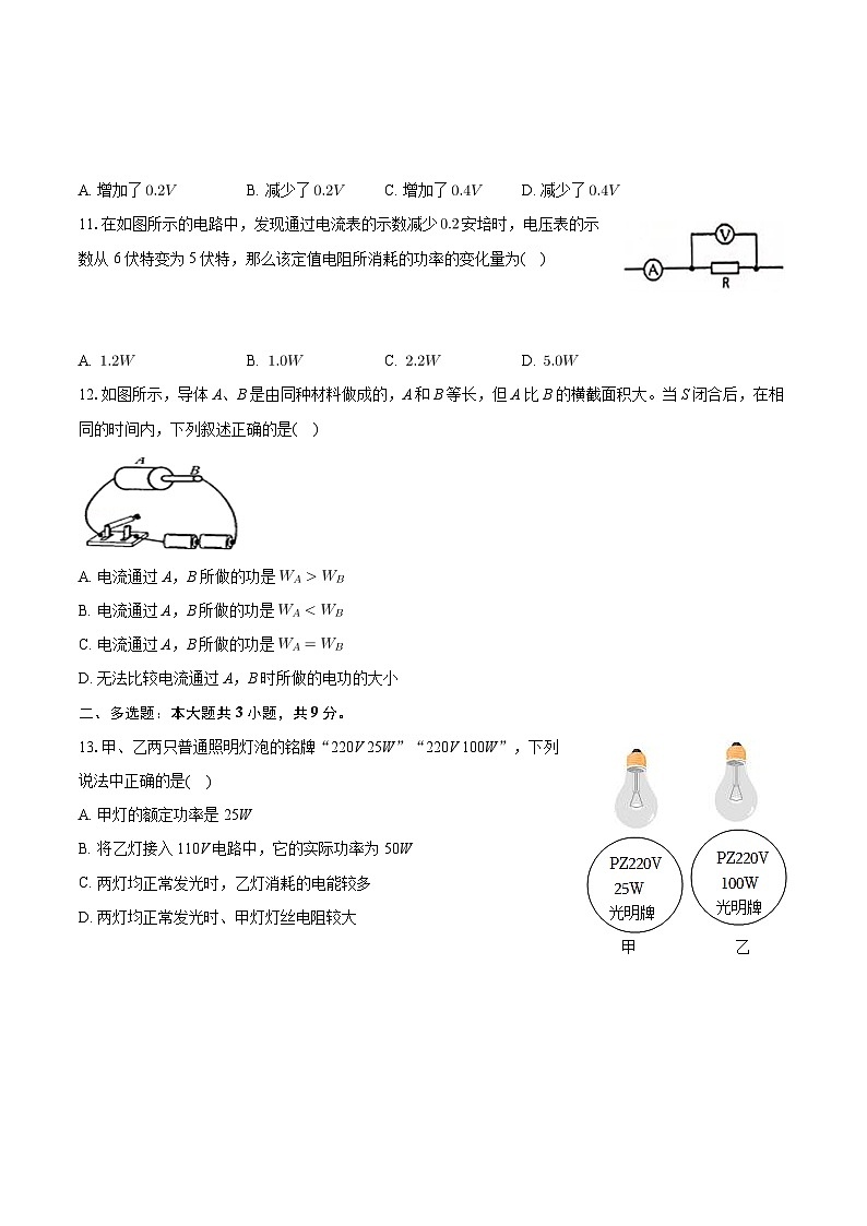 河北省唐山市友谊中学2023-2024学年九年级上学期月考物理试卷（12月份）+第3页