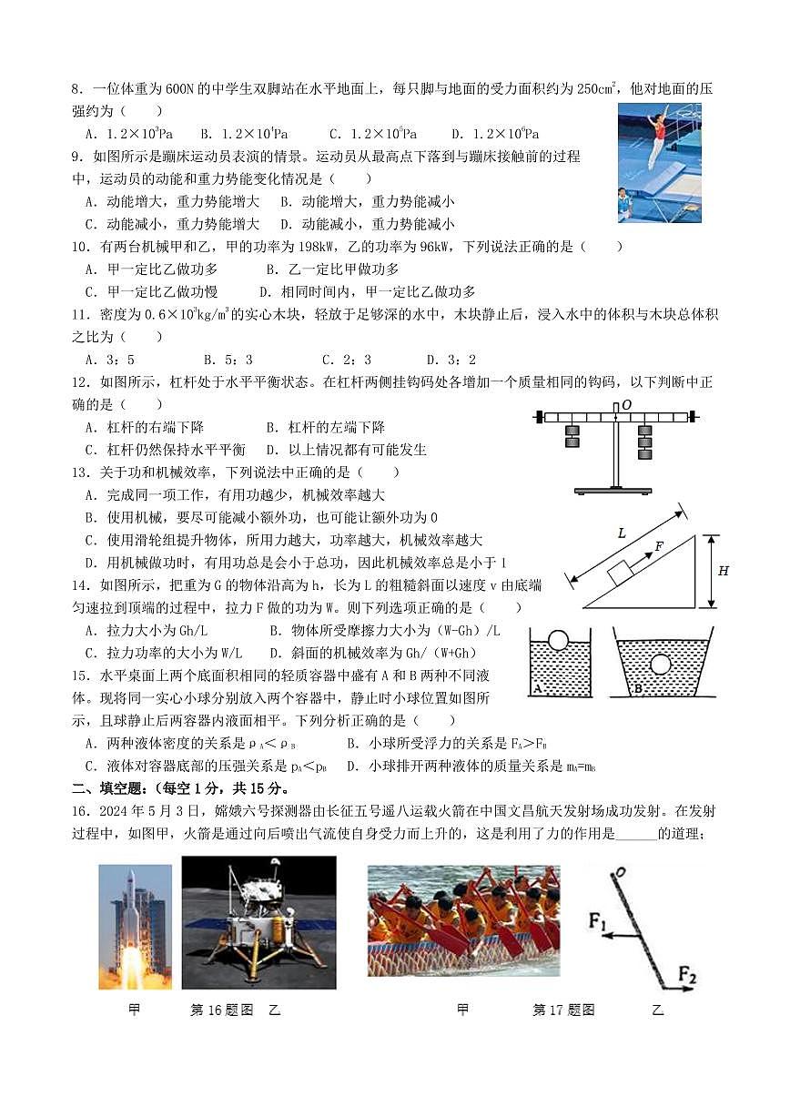 河北省唐山市玉田县2023-2024学年八年级下学期期末物理试卷第2页