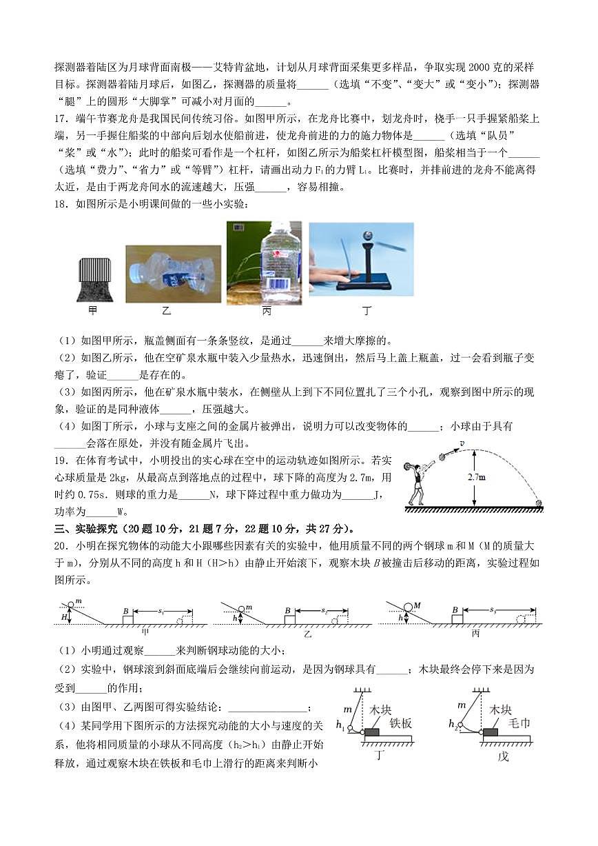 河北省唐山市玉田县2023-2024学年八年级下学期期末物理试卷第3页