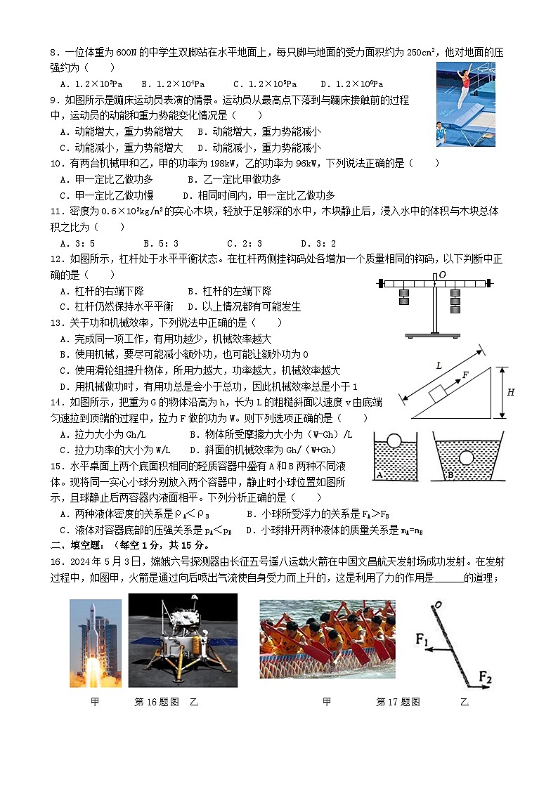 河北省唐山市玉田县2023-2024学年八年级下学期期末物理试卷第2页