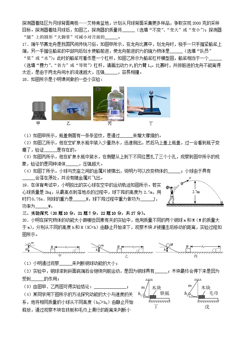 河北省唐山市玉田县2023-2024学年八年级下学期期末物理试卷第3页