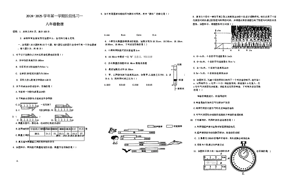 河北省邢台市2024-2025学年八年级上学期9月月考物理试题第1页
