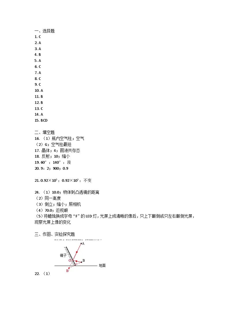 河北省邢台市任泽区2023-2024学年八年级上学期期末物理试题答案第1页