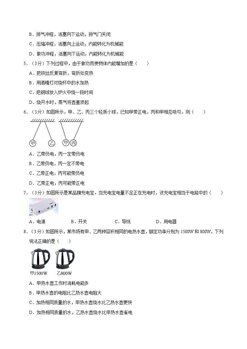 河北省邢台市襄都区2023-2024学年九年级上学期月考物理试卷（12月份）第2页