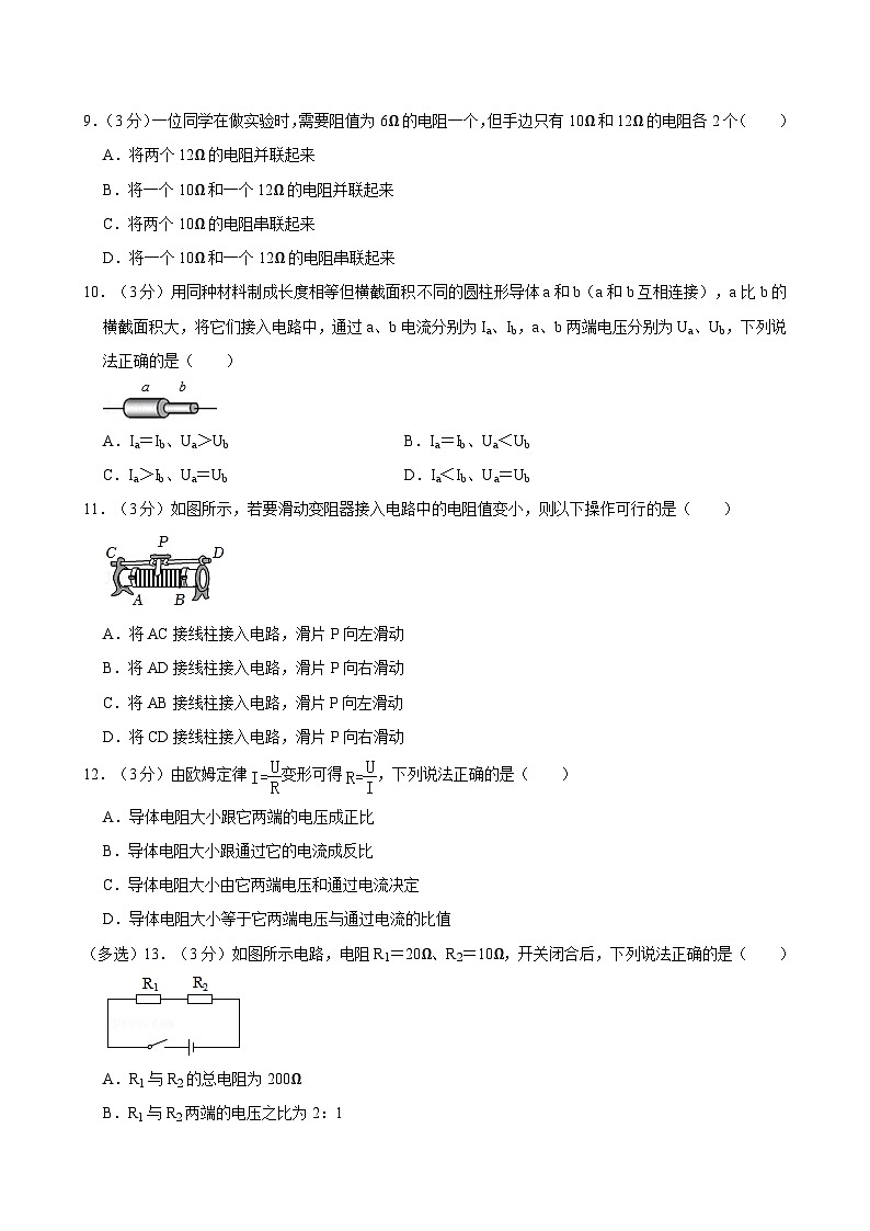河北省邢台市襄都区2023-2024学年九年级上学期月考物理试卷（12月份）第3页