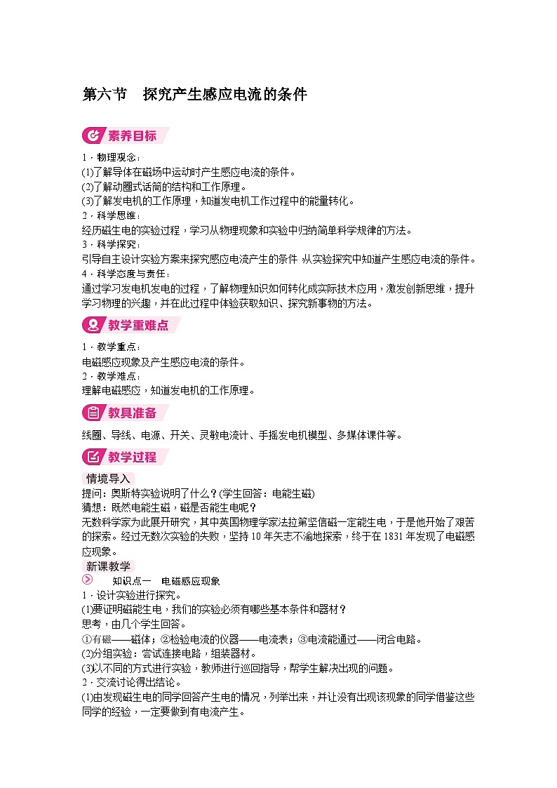 北师大版（2024）物理九年级全一册 14.6 探究产生感应电流的条件 （教案）第1页