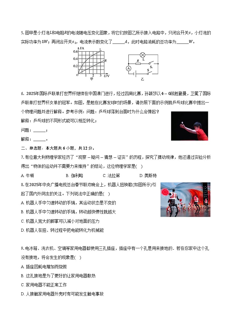 2025年河南省驻马店市第二初级中学中考物理二模试卷（含答案）第2页
