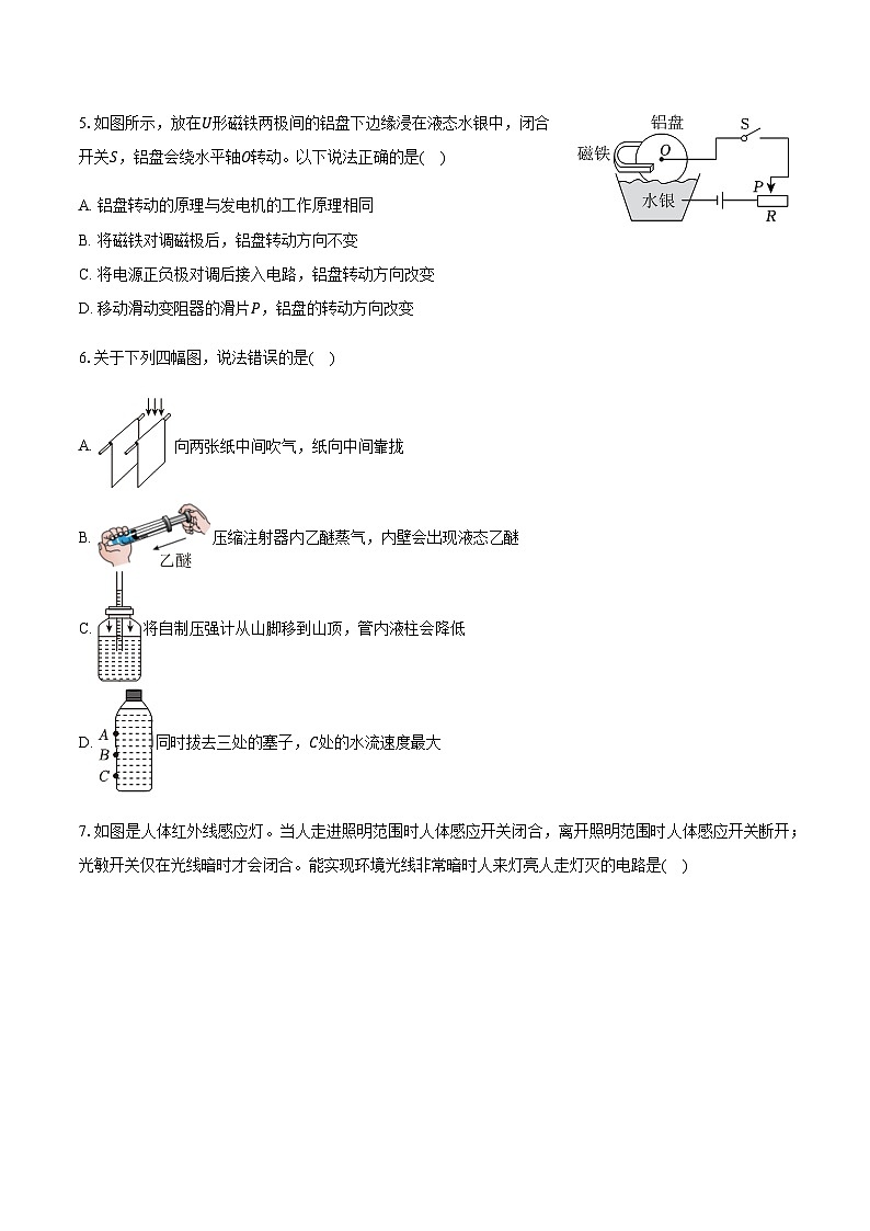 2025年江苏省苏州市昆山市、太仓市、常熟市、张家港市中考物理一模试卷（含解析）第2页
