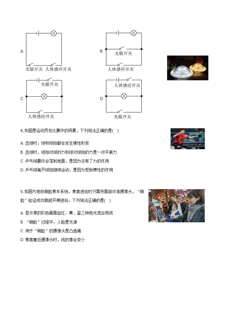 2025年江苏省苏州市昆山市、太仓市、常熟市、张家港市中考物理一模试卷（含解析）第3页