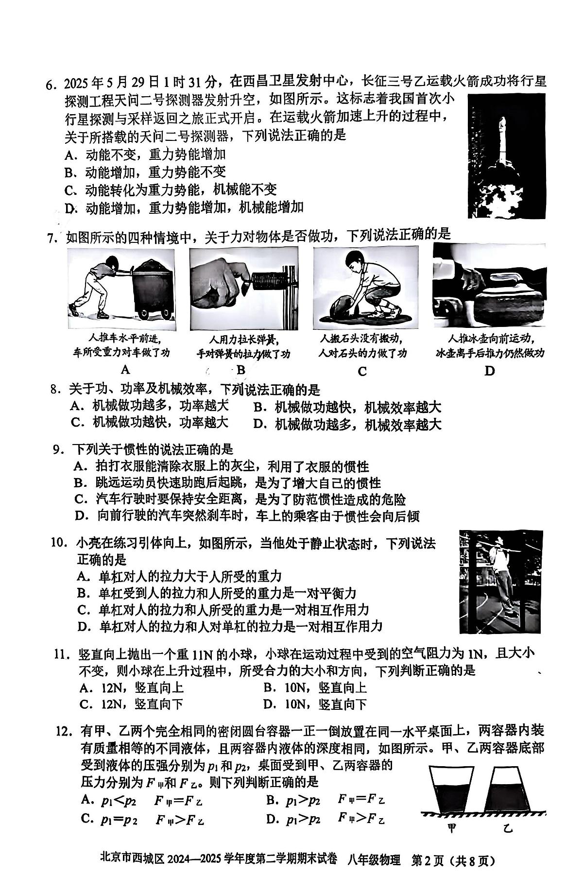 2025北京西城初二（下）期末真题物理试卷第2页
