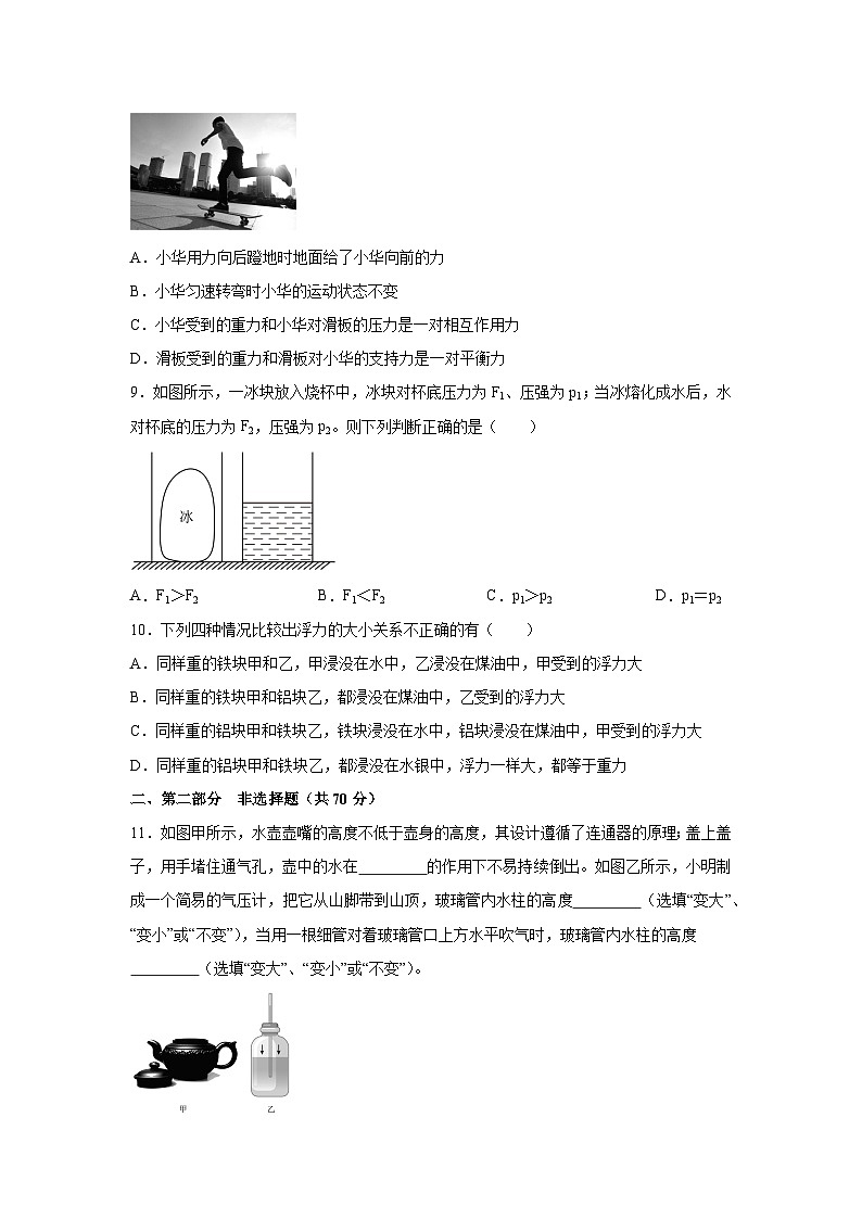广东省广州市黄埔区2024-2025学年八年级下期末考试考前模拟练习卷物理试卷第3页