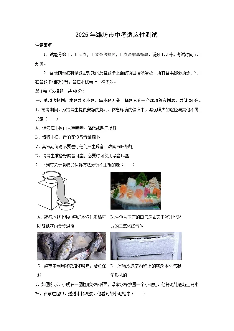 2025年山东省潍坊市中考二模模拟练习物理试卷（解析版）第1页