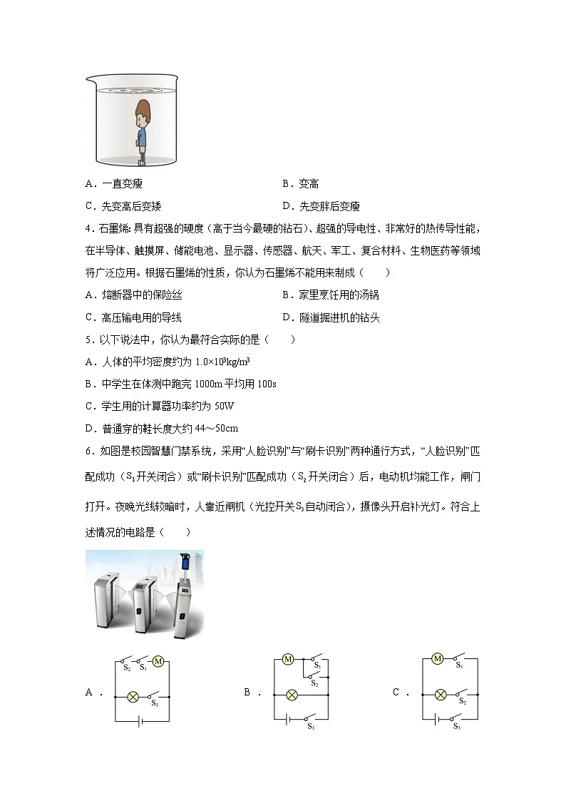 2025年山东省潍坊市中考二模模拟练习物理试卷（解析版）第2页