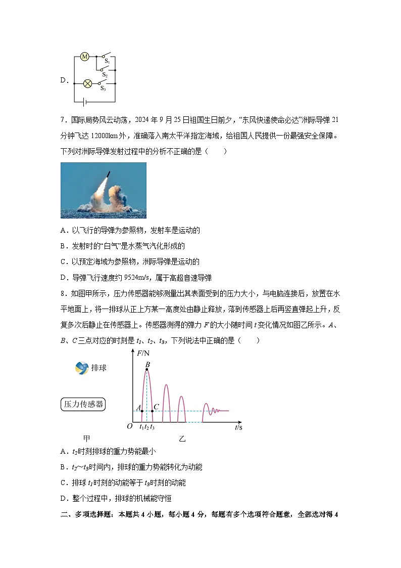 2025年山东省潍坊市中考二模模拟练习物理试卷（解析版）第3页