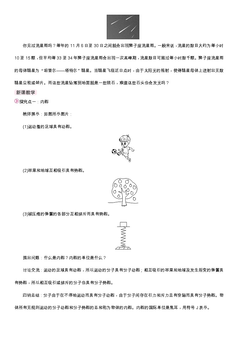 沪科版（2024）物理九年级全一册 14.1 内能及其改变（教案）第2页