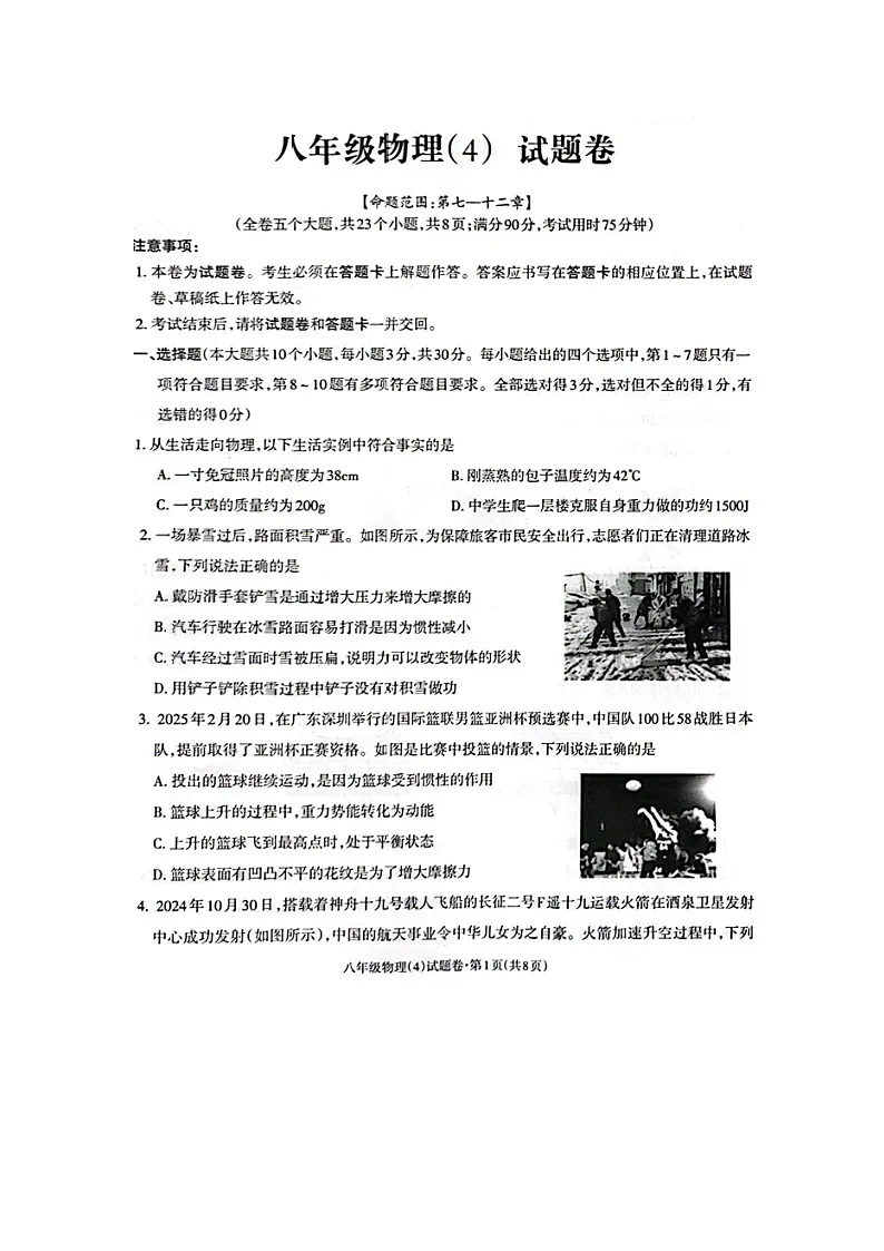 云南省昭通市昭阳区2024-2025学年八年级下6月月考（图片版）物理试卷第1页