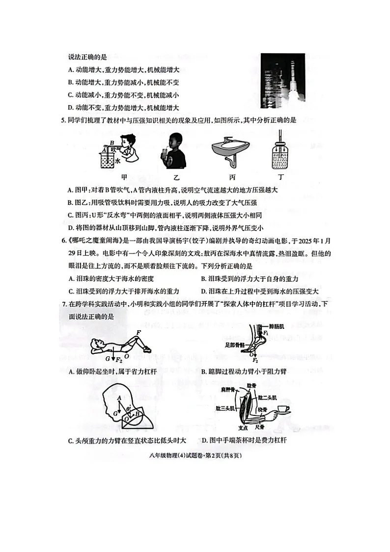 云南省昭通市昭阳区2024-2025学年八年级下6月月考（图片版）物理试卷第2页