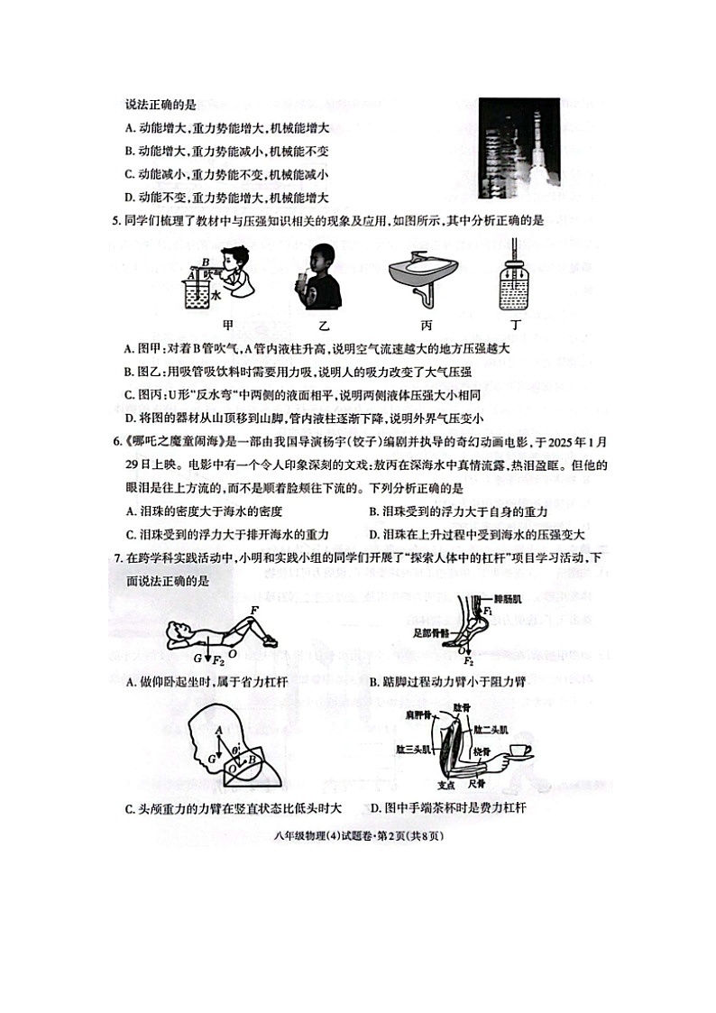 云南省昭通市昭阳区2024-2025学年八年级下6月月考（图片版）物理试卷第2页