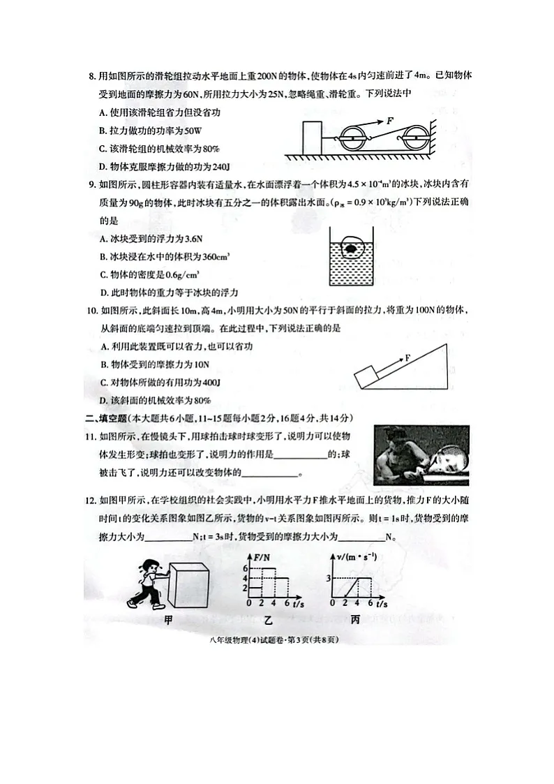 云南省昭通市昭阳区2024-2025学年八年级下6月月考（图片版）物理试卷第3页
