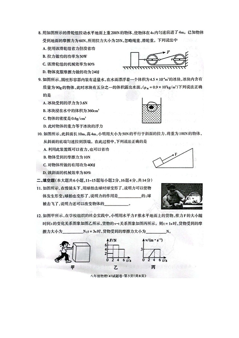 云南省昭通市昭阳区2024-2025学年八年级下6月月考（图片版）物理试卷第3页