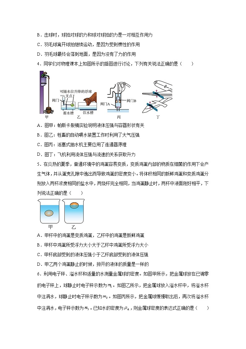 海南省海口市部分学校2024-2025学年八年级下第四次月考物理试卷（解析版）第2页