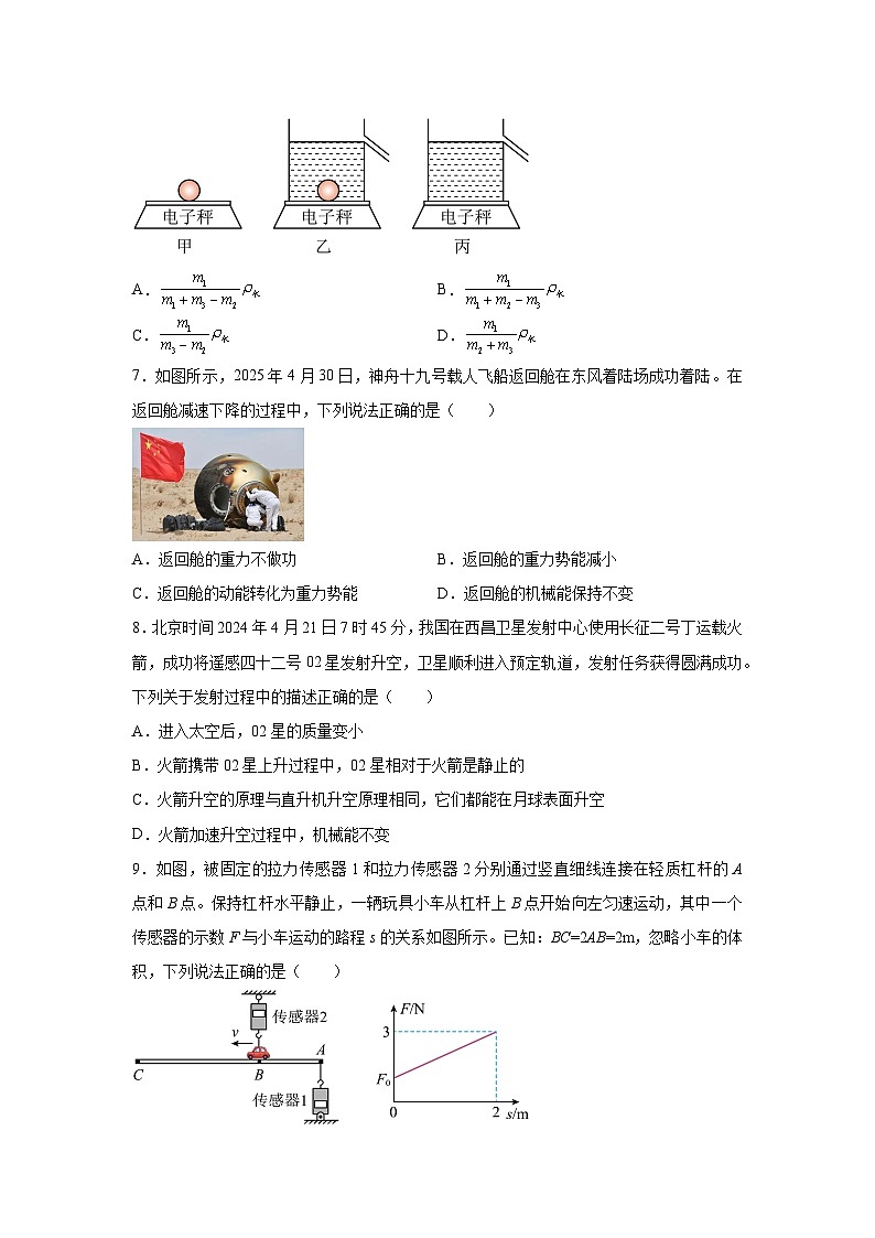 海南省海口市部分学校2024-2025学年八年级下第四次月考物理试卷（解析版）第3页