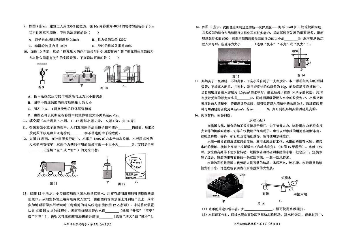 云南省昆明市西山区2024-2025学年第二学期八年级物理期末试卷（无答案）第2页
