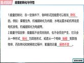 人教版（2024）物理九年級上冊 第十四章  內(nèi)能的利用 單元整合復習（課件）