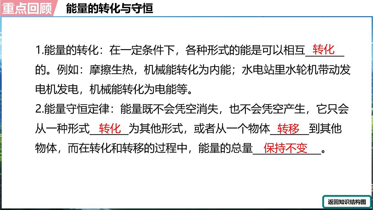 人教版（2024）物理九年级上册 第十四章  内能的利用 单元整合复习（课件）第3页