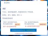 【新教材核心素養(yǎng)】人教版物理九年級全冊第13章第1節(jié)《熱量 比熱容》（教學課件+教學設計）
