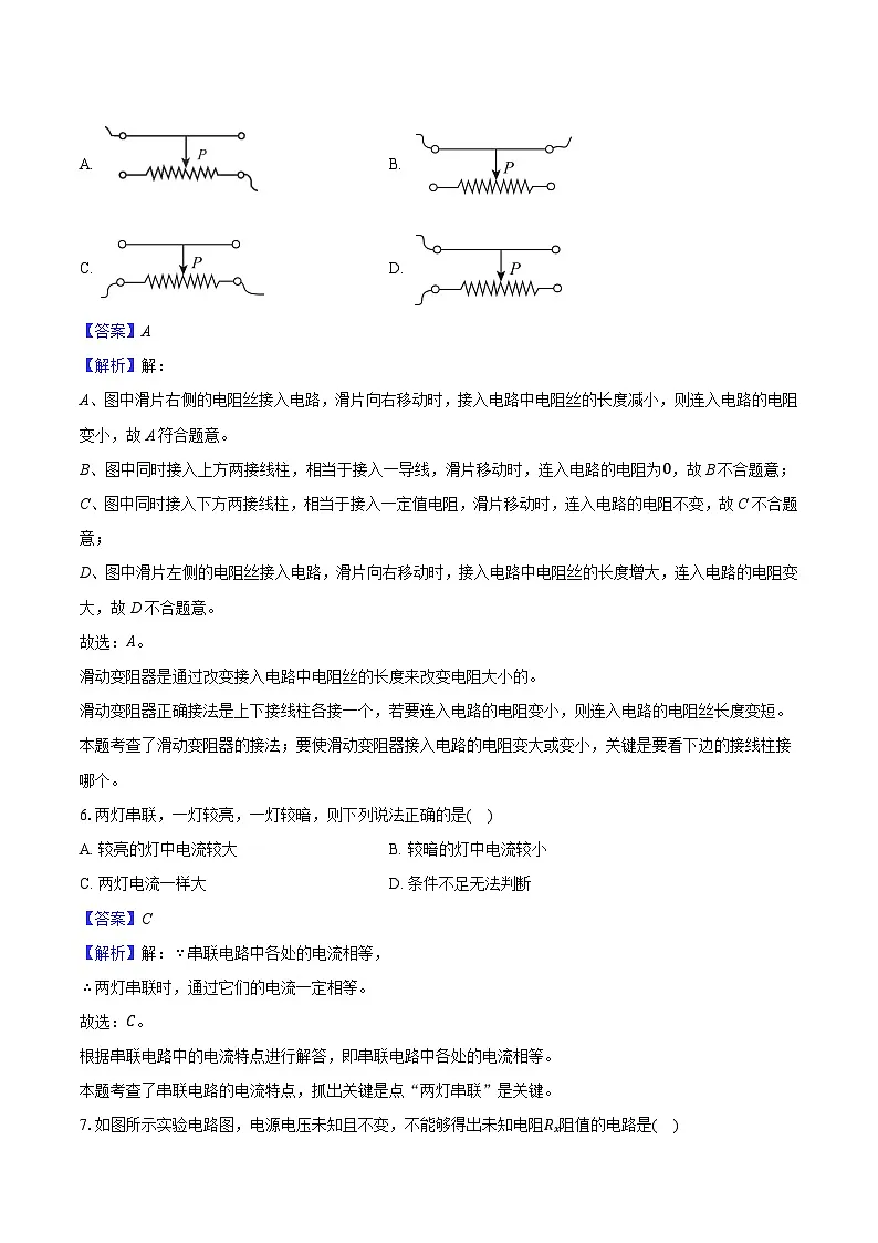 黑龙江省哈尔滨市2024-2025学年九年级（上）期末物理试卷（解析版）第3页