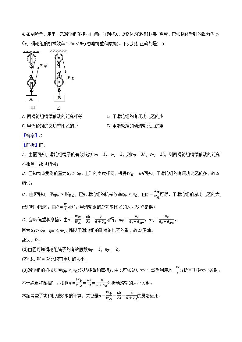 江苏省南京市建邺区2024-2025学年九年级（上）期末物理试卷（解析版）第3页
