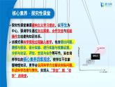 【核心素養(yǎng)·探究性課堂】人教版（2024）物理 九年級全冊 13.1.1 熱量 比熱容 （同步課件+教學(xué)設(shè)計(jì)+分層練習(xí)+導(dǎo)學(xué)案+素材）