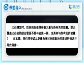 【核心素養(yǎng)·探究性課堂】人教版（2024）物理 九年級全冊 13.1.1 熱量 比熱容 （同步課件+教學(xué)設(shè)計(jì)+分層練習(xí)+導(dǎo)學(xué)案+素材）