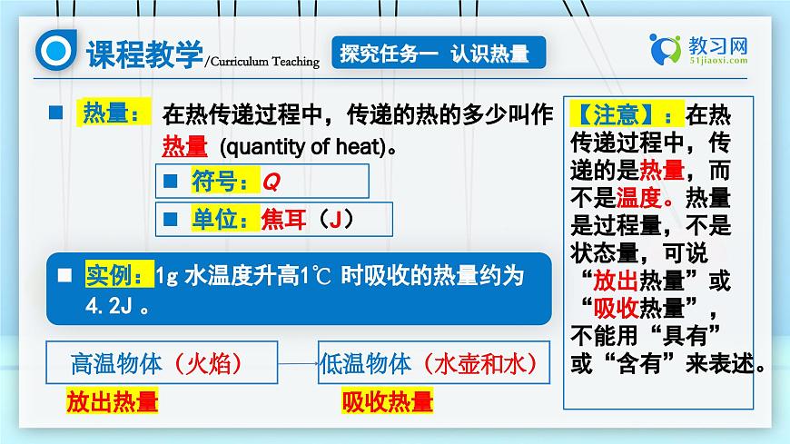 【核心素养·探究性课堂】 第一节 热量比热容 （第一课时） 探究课件第8页