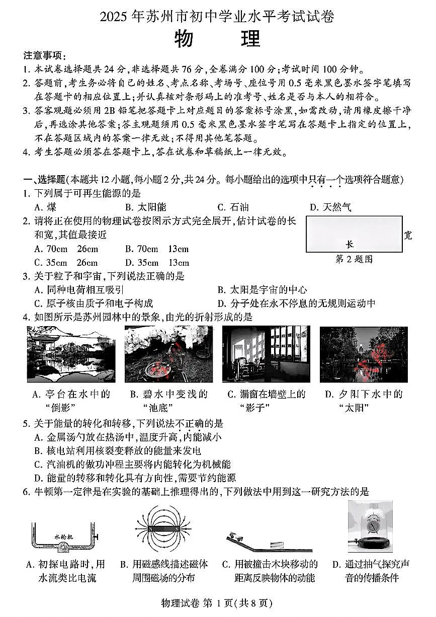 2025年江苏省苏州市中考物理真题含标答第1页