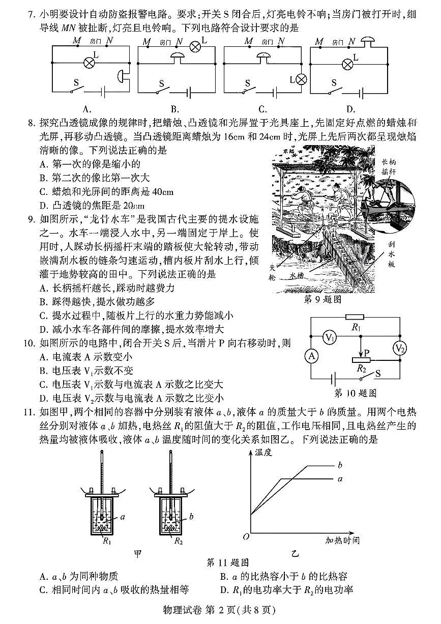2025年江苏省苏州市中考物理真题含标答第2页