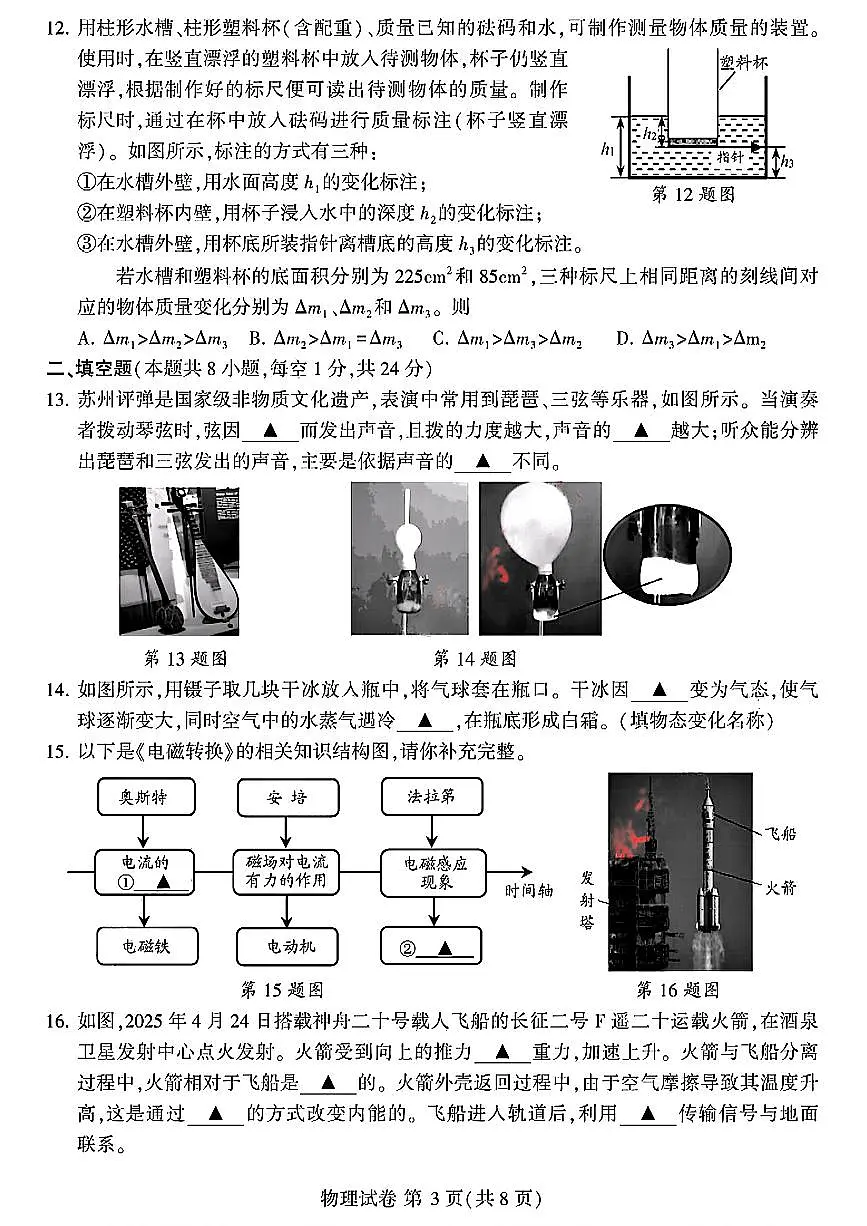 2025年江苏省苏州市中考物理真题含标答第3页