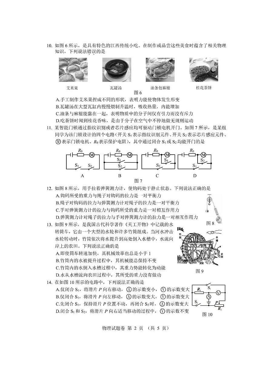 江西省2025年中考真题物理真题卷及参考答案 有答案解析第2页
