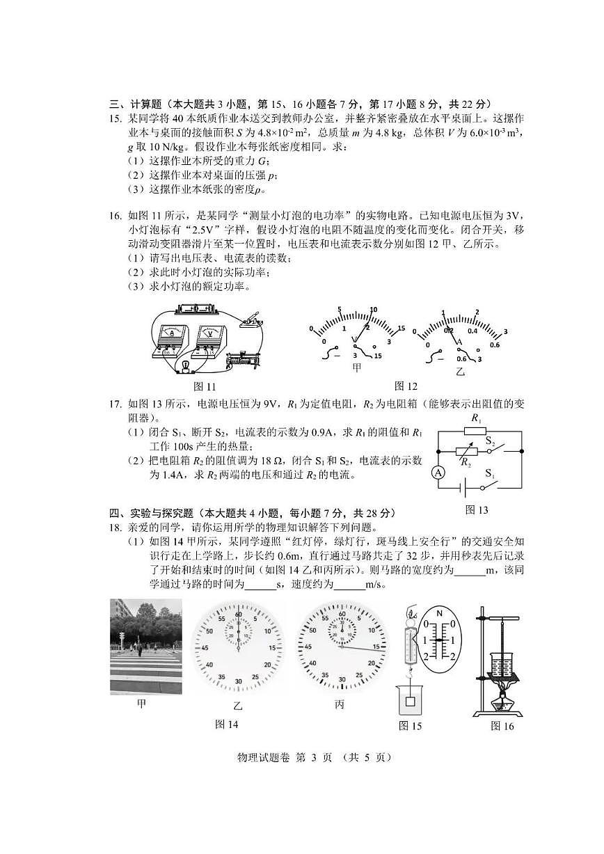 江西省2025年中考真题物理真题卷及参考答案 有答案解析第3页