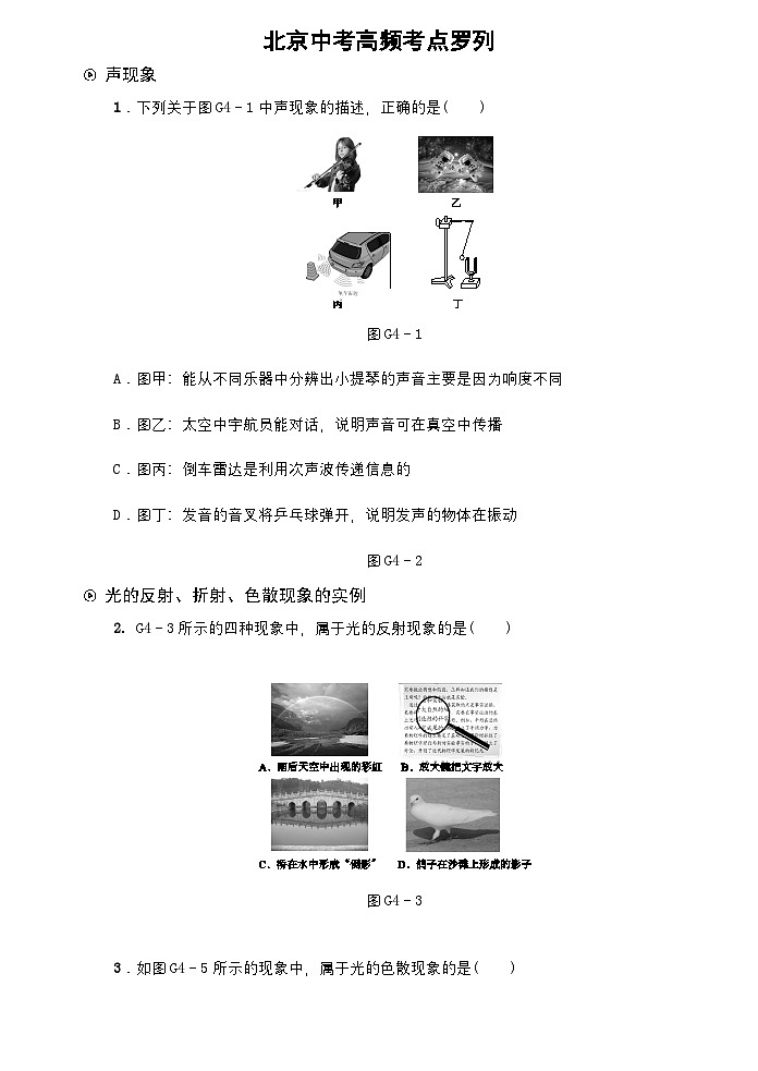 2025北京中考物理考前冲刺高高频考点练习（无答案）第1页