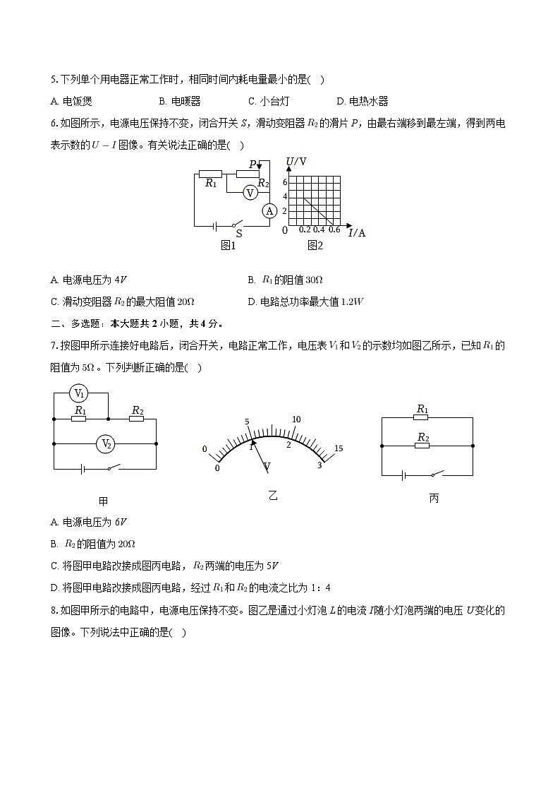 河南省安阳市林州市2023-2024学年九年级（上）第三次月考物理试卷（12月份）（B卷）第2页
