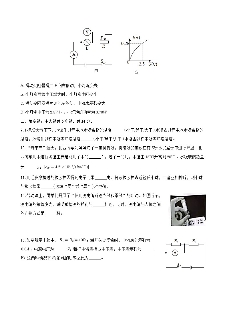 河南省安阳市林州市2023-2024学年九年级（上）第三次月考物理试卷（12月份）（B卷）第3页