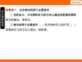 2025-2026學(xué)年度蘇科版物理九年級(jí)上冊(cè)11.3 功 課件