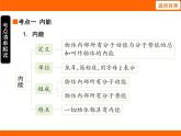 2025-2026學(xué)年度蘇科版物理九年級(jí)上冊(cè)12.2 內(nèi)能 熱傳遞 課件