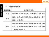 2025-2026學(xué)年度蘇科版物理九年級(jí)上冊(cè)12.2 內(nèi)能 熱傳遞 課件