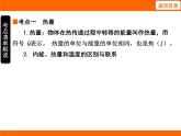 2025-2026學(xué)年度蘇科版物理九年級(jí)上冊(cè)12.3 物質(zhì)的比熱容 課件