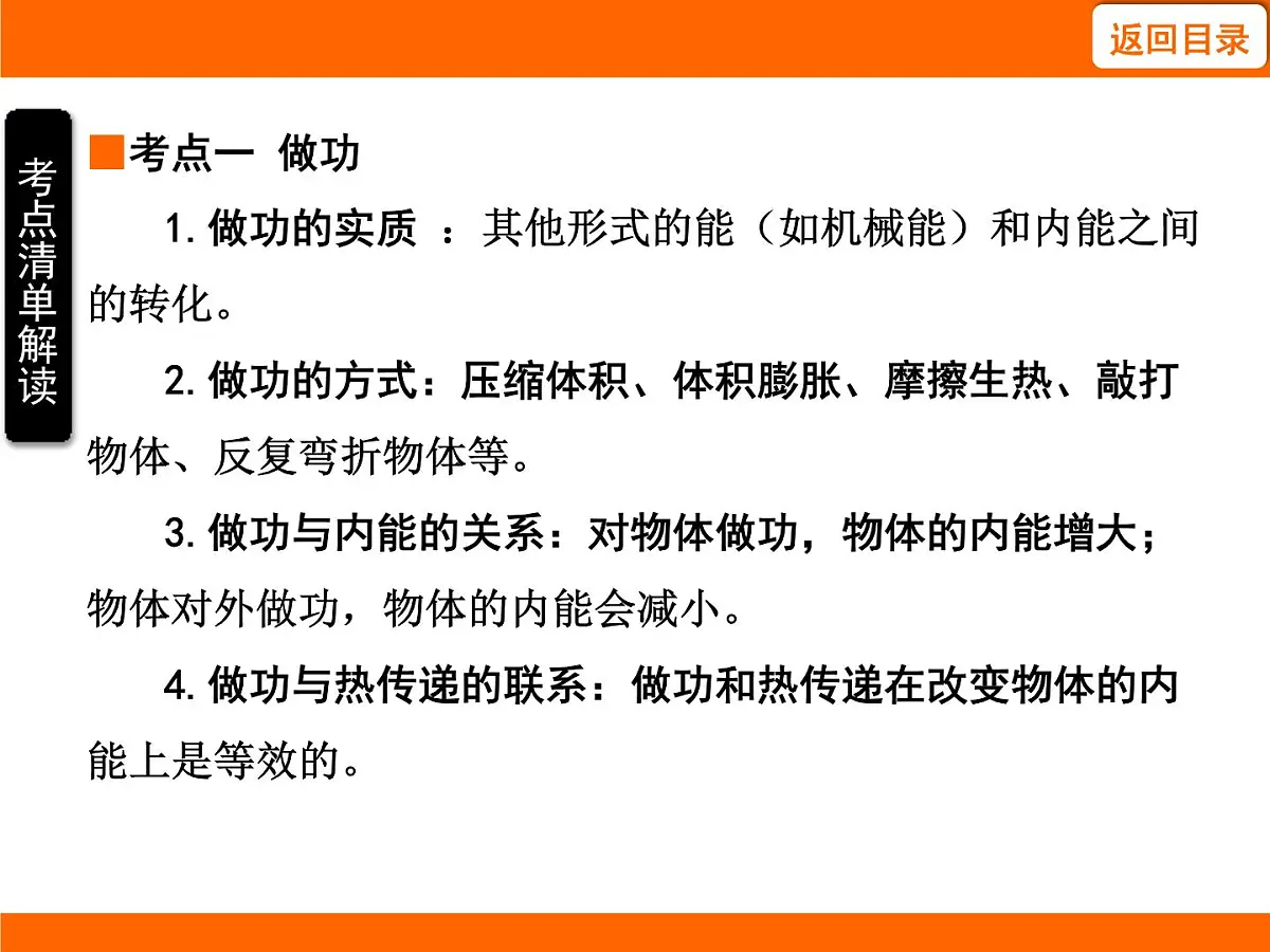 2025-2026学年度苏科版物理九年级上册12.4 机械能与内能的相互转化 课件第3页